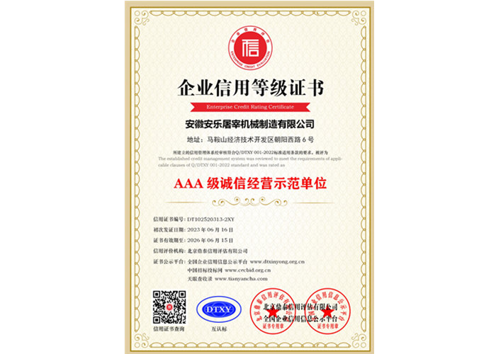 诚信经营示范单位