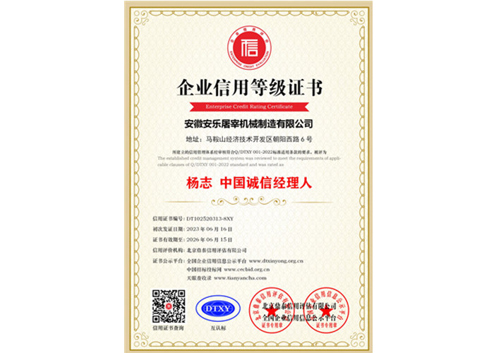 中国诚信经理人