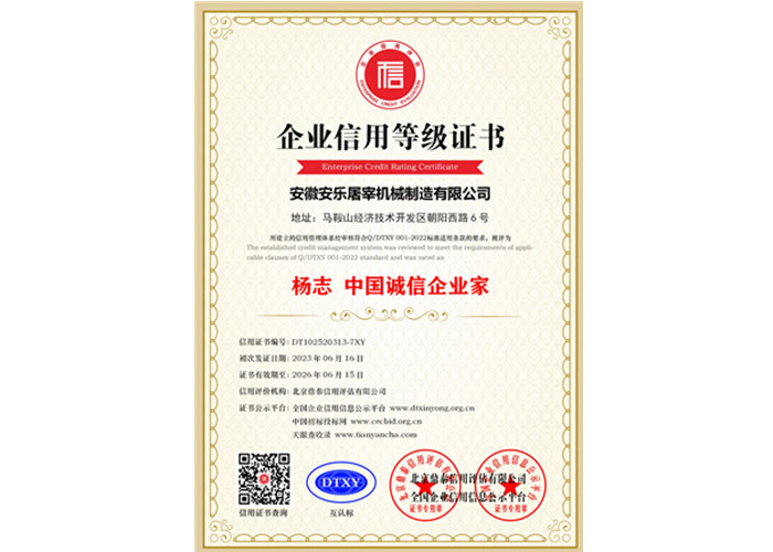 中国诚信企业家