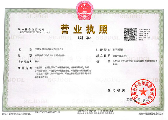 公司营业执照