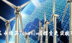 如何用人民币购买Tokenim？探索更便捷的支付方法