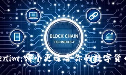 币信与Tokenim：哪个更适合你的数字货币交易需求？