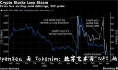 探索 OpenSea 与 Tokenim: 数字艺术与 NFT 的新机遇