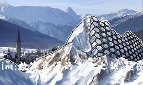 探秘Tokenim：数字资源的未来之钥，颠覆你的认知！