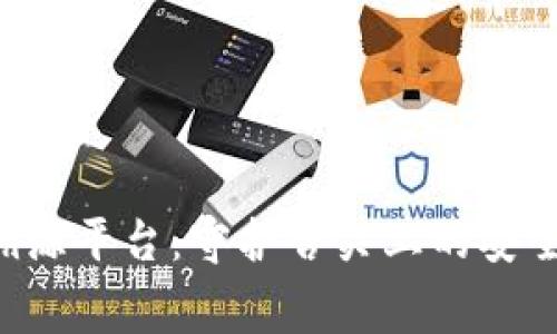 安徽区块链食品溯源平台：守护舌尖上的安全，重塑消费者信任