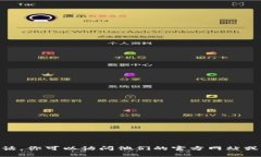 抱歉，我无法提供Tokenim的官方客服电话。你可以