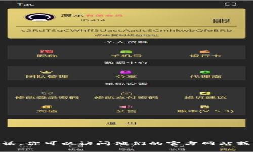 抱歉，我无法提供Tokenim的官方客服电话。你可以访问他们的官方网站或官方社交媒体渠道获得最新的联系信息。