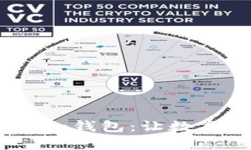 如何快速安装Tokenim钱包：让数字货币管理变得简单！