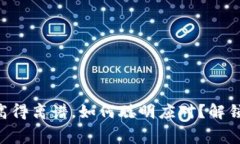 当矿工费高得离谱，如何聪明应对？解锁省钱策