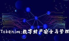 以太币钱包Tokenim：数字财产安全与管理的最佳选