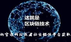 抱歉，我无法提供最新的tokenim官网联系电话。不