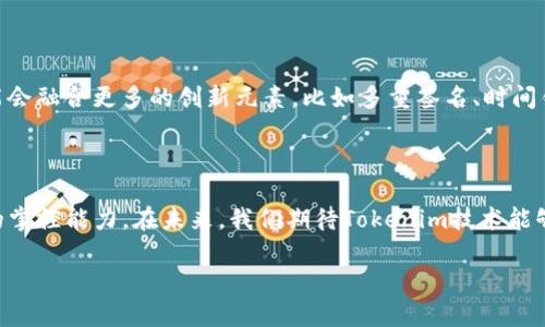   如何运用Tokenim签名保护你的数字资产？ / 

 guanjianci 数字资产, Tokenim签名, 信息安全, 区块链技术 /guanjianci 

引言：数字时代的安全挑战

在这个快速发展的数字时代，信息的安全性已成为每个人都无法忽视的话题。随着数字资产的普及，无论是虚拟货币、NFT，还是其他形式的在线数据，如何保护这些资产免受潜在风险，成为了每个用户都需要面对的挑战。

Tokenim签名的概念是什么？

Tokenim签名是一种基于区块链技术的安全机制。它通过对每一笔交易进行加密签名，确保用户的数字资产在传输和存储过程中的安全性。利用Tokenim签名，用户能够确认交易的合法性，防止数据在传输过程中的篡改。

为什么Tokenim签名如此重要？

想象一下，如果没有有效的保护措施，你辛苦获得的数字资产可能会在瞬间消失。随着网络攻击手段的不断升级，传统的安全措施已逐渐无法满足需求。而Tokenim签名则提供了一种新颖且有效的解决方案。它通过使用公钥和私钥，加密信息以确保只有授权者才能访问。这样的机制，不仅保护了用户的交易安全，也增强了整个网络的可信度。

Tokenim签名如何运作？

Tokenim签名背后的机制其实并不复杂。每个用户都有一对密钥：公钥和私钥。公钥可以看作是你的账号，任何人都可以查看；而私钥则如同一把独特的钥匙，只有你自己知道。用户在发送信息或进行交易时，会对相关数据进行哈希处理，并用自己的私钥进行签名。接收方通过使用发送方的公钥，可以验证这份签名是否有效。很多时候，我们甚至不需要了解技术细节，只需明白这种保护机制带来的安全感便足矣。

实际案例：Tokenim签名的应用

以一些区块链平台为例，用户进行交易时，系统会自动为每一笔交易生成唯一的Tokenim签名。这不仅有效防止了伪造和篡改，也提升了用户的信任感。更有甚者，一些去中心化应用（DApp）甚至通过Tokenim签名来确保智能合约的执行安全，使得整个生态系统更加健全和可靠。

用户如何使用Tokenim签名保护自己的资产？

作为普通用户，使用Tokenim签名并不需要太高的技术门槛。许多钱包和交易平台已经将这一机制集成，使得用户在进行交易时，几乎无感地享受到这种安全防护。简单的步骤中，无论是发送还是接收数字资产，用户都能确认每一笔交易的有效性。

风险和挑战：Tokenim签名面临的问题

尽管Tokenim签名为用户的数字资产提供了重要的保护手段，但也并非全然无忧。私钥的安全性仍然是一个头疼的问题。若用户未妥善保管私钥，随之而来的风险将会非常巨大。部分用户可能会因为疏忽而泄露私钥，或者在交易中不小心操作，导致资产损失。由此可见，用户教育显得尤为重要，只有深入了解Tokenim签名和相关安全知识，才能在数字资产的管理上做到游刃有余。

继续前行：Tokenim的未来

随着区块链技术的不断进步，Tokenim签名的应用前景令人期待。未来，可能会有更多的行业愿意采纳这种技术，以确保交易的安全性。此外，技术趋势也在不断变化，Tokenim签名可能会融合更多的创新元素，比如多重签名、时间锁等，进一步提升其安全性和便利性。无论如何，这项技术的普及都在推动着数字资产领域的安全标准不断提高。

总结：保障你数字资产的未来

在数字资产愈加普及的今天，Tokenim签名技术正悄然改变着我们对安全的认知。通过对交易进行有效的加密保护，用户在享受数字经济带来便利的同时，也能借此增强对自身资产的掌控能力。在未来，我们期待Tokenim技术能够更好地服务每一位用户，让每一笔资产的流转都能更加安心。

总之，数字资产的保护不仅仅依赖于技术，更需要我们每一位用户增强安全意识。通过学习、实践和不断更新对信息安全的认知，才能够在数字化的浪潮中稳步前行。