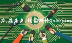   如何运用Tokenim签名保护你的数字资产？ /  gua