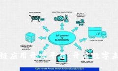 探索中国区块链应用开发平台：开启数字未来的