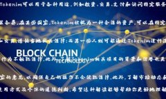 使用Tokenim是否犯法？这个问题涉及多个方面，包