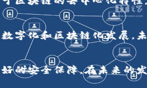 jiaoti揭开区块链11选5平台的神秘面纱，游戏与技术的完美结合/jiaoti
区块链, 11选5, 彩票, 技术创新/guanjianci

引言
在数字化时代，赌场和彩票行业正在经历一场前所未有的变革。伴随着区块链技术的迅速发展，各种新型的彩票平台如雨后春笋般涌现，其中“11选5”游戏因其简单的玩法和高频率的开奖而受到大量玩家的青睐。这种结合了区块链技术的11选5平台，正在重新定义我们对传统彩票的认知。

什么是区块链11选5平台？
简单来说，区块链11选5平台是一种基于区块链技术搭建的彩票娱乐平台。在这个平台上，用户可以参与11选5这样的快速彩票游戏，享受开放、公正、透明的游戏体验。每一次抽奖、每一笔交易都被记录在区块链上，确保了数据的不可篡改和透明性。

区块链的特点与影响
区块链作为一种去中心化的技术，凭借其固有的特点，彻底改变了游戏操作的机制。首先，它能有效防止操控和欺诈，因为所有的交易都是公开透明的，玩家可以随时追踪交易记录，确保每一次开奖的公正性。此外，通过智能合约，区块链可以自动处理奖池分配，大大提高支付的效率和安全性。

11选5游戏规则及玩法
11选5彩票是一种数字型彩票，玩家需要从1到11的数字中选择5个数字进行投注。根据选择不同的投注方式，玩家有机会赢得不同档次的奖金。此游戏的魅力在于其简单易懂的规则和高频次的开奖，给玩家带来了刺激和乐趣。

为何选择区块链11选5平台？
选择区块链11选5平台的原因有很多。首先，在这一平台上，玩家能够体验到与传统平台截然不同的信任感。由于区块链的透明特性，玩家对游戏的可信度有了新的保障。同时，奖金的分配时效性和安全性也得到了极大的提升，尤其是在区块链通过智能合约实现自动化支付后，玩家的获奖金额可以迅速存入其账户中，几乎没有延迟。

用户体验与技术创新
区块链11选5平台的用户体验同样值得一提。通过界面的设计和增强互动性，玩家能够在更为友好的环境中进行投注。而且，这些平台一般还会提供实时数据分析，帮助用户更好地了解游戏动态，降低预测的难度。随着技术的不断进步，未来可能会出现更为智能化的分析工具，帮助玩家做出更科学的投注决策。

安全性与透明度的双重保障
安全性一直是彩票行业面临的重要挑战之一。在区块链11选5平台上，玩家无需担心数据泄露和资金被盗的问题。所有交易信息都经过加密处理，并且由于区块链的去中心化特性，黑客攻击的风险大大降低。此外，自动化处理的智能合约也可以排除人为错误，将人为干预的风险降至最低。

未来发展趋势
区块链11选5平台的未来将会更加令人期待。随着技术的成熟以及社会对区块链的接纳度提高，我们可以预见，越来越多的传统彩票企业将逐渐转型，向数字化和区块链化发展。未来，区块链11选5平台可能不仅会在彩票领域崭露头角，还能延伸到其他娱乐行业，甚至形成新的商业模式。

总结
区块链11选5平台的崛起，标志着彩票产业的一次深刻变革。通过这项技术，玩家不仅能享受更高的透明度和更快的支付体验，还能享受更低的风险与更好的安全保障。在未来的发展中，区块链将继续推动11选5等彩票玩法的创新，助力整个行业焕发新生。无论你是彩票新手还是老玩家，区块链11选5平台都值得你去探索。