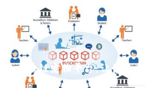 探索国内最火爆的区块链宠物平台：让你与爱宠共创美好未来