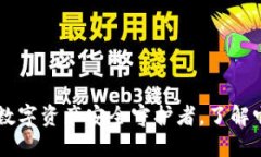 Tokenim钱包：您的数字资产安全守护者，了解它的