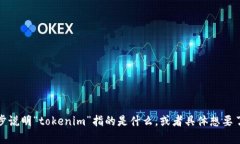 抱歉，我不太明白您的请求。请您进一步说明“