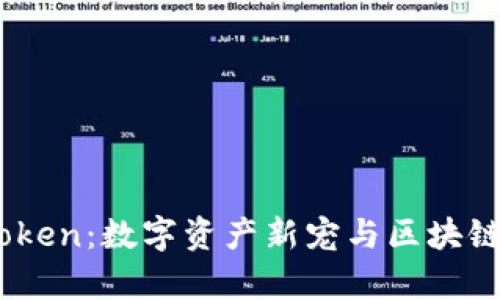 探索Candy Token：数字资产新宠与区块链未来的交汇点
