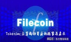 Tokenim：众筹成功背后的故事与启示