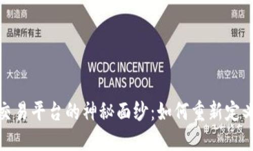 揭开区块链绿电交易平台的神秘面纱：如何重新定义可再生能源市场