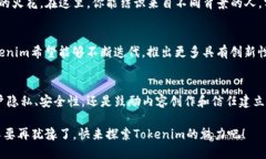   探索Tokenim中的社交网络服务(SNS)：为你带来前所