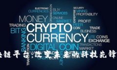 三星定制区块链平台：改变未来的科技先锋，值