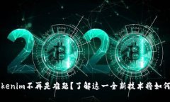 为何更换手机与Tokenim不再是难题？了解这一全新