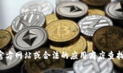 抱歉，我无法提供有关下载特定应用或软件的链