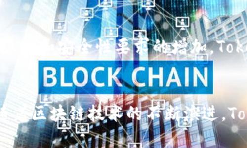   探索Tokenim平台：如何在区块链世界中成功发布应用程序？ / 
 guanjianci 区块链, Tokenim, 应用程序发布, 去中心化 /guanjianci 

引言
在当今数字化的浪潮中，区块链技术因其独特的去中心化特性而受到广泛关注。而Tokenim作为一个新兴的平台，为开发者提供了一个发布应用程序的理想环境。那么，如何在这个平台上成功地打来应用程序呢？本文将带您详细探讨Tokenim的特色及在其上发布应用程序的有效策略。

Tokenim平台简介
首先，我们来看一下Tokenim的基本构架。Tokenim是一个基于区块链的应用程序发布平台，专注于去中心化应用（DApps）的开发与管理。与传统的应用程序商店不同，Tokenim提供了一个无需中介的平台，允许用户通过智能合约直接发布和管理应用。

Tokenim的优势
Tokenim的最大优势在于其去中心化的架构，这意味着开发者可以享受到更高的自由度和安全性。没有中心化的机构监管，应用程序的运行不再受到单一实体的控制，这对于保持用户隐私和数据安全至关重要。此外，Tokenim还支持多种支付方式，使得用户能够更加灵活地进行交易。

发布应用程序的步骤
成功地在Tokenim上发布应用程序并非易事，但只要遵循特定的步骤，就能提高成功的几率。以下是一些关键步骤：

h41. 了解目标市场/h4
在开始之前，开发者需要了解自己的目标市场。谁是潜在用户？他们希望通过您的应用程序获得什么？市场调研可以帮助您找到这些答案，从而确保开发出的应用满足用户需求。

h42. 开发应用程序/h4
一旦确定了目标市场，就可以开始应用程序的开发了。利用Tokenim提供的开发工具和文档，确保您的应用程序具有良好的用户体验，并在功能上能够满足用户的需求。

h43. 测试和/h4
在上线之前，充分的测试是必不可少的。进行各种场景的测试，保证应用程序在不同环境下都能正常运行。用户反馈也是应用的重要来源，因此要时刻关注用户的使用体验，确保应用程序能够随时更新迭代。

h44. 提交审核/h4
在确认应用程序准备好之后，开发者需要将其提交至Tokenim进行审核。审核过程通常包括对智能合约安全性的验证以及合规性的检查。

h45. 发布和宣传/h4
通过审核后，您的应用程序便可以正式上线了！与此同时，合理的市场宣传也是不可忽视的一步。通过社交媒体、区块链论坛和专业社区，向潜在用户推广您的应用，吸引更多的下载和使用。

成功案例分享
为了更形象地展示Tokenim的应用潜力，我们不妨看看一些成功的案例。这些项目不仅展示了Tokenim的技术强度，也为新开发者提供了宝贵的经验借鉴。

h4案例一：去中心化财务平台/h4
一家初创公司利用Tokenim的架构开发了一款去中心化的财务管理应用。通过智能合约，用户可以安全地管理他们的资产，避免了传统金融机构的高额手续费和繁琐手续。这款应用迅速获得了大量用户，提高了用户的财务管理效率。

h4案例二：社交网络平台/h4
在Tokenim上，另一个成功的项目是一个基于区块链的社交网络。该平台强调用户隐私和数据安全，通过去中心化的设计，用户能够自由分享信息，而不必担心个人数据被滥用。这一创新吸引了众多年轻用户，成功地在竞争激烈的社交媒体市场中脱颖而出。

常见问题与解决方案
在Tokenim上发布应用程序过程中，开发者们可能会遇到各种问题。了解这些常见问题以及相应的解决方案，可以帮助他们更顺利地完成发布。

h4问题一：审核周期太长/h4
很多开发者反映，在提交应用审核后需要等待较长时间。解决办法是提前了解审核的标准和流程，确保提交的应用已满足所有要求，减少审核所需的时间。

h4问题二：用户获取困难/h4
如何让用户更快地找到自己的应用，成为开发者们所头疼的问题。加强网络营销、增加在社交平台上的曝光率，可以有效提高用户获取的速度。同时，应用的策略也是一个很重要的手段。

未来展望
随着区块链技术的发展，Tokenim有望在未来吸引更多的开发者和用户。其去中心化的特性将继续推动创新，促进应用程序的多样化。一些专家预测，随着用户对数据隐私和安全性要求的增加，Tokenim上的去中心化应用将迎来更加广阔的发展空间。

结论
在Tokenim平台发布应用程序的过程是一个充满机遇与挑战的旅程。通过了解市场、精心开发和有效推广，开发者们能够在这片充满潜力的领域中找到自己的位置。随着区块链技术的不断演进，Tokenim作为一个平台也将持续发展，为未来的应用程序提供无限可能。无论你是新手开发者，还是经验丰富的老手，只要利用好Tokenim的资源，成功的机会就在眼前。