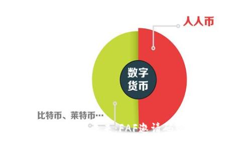 探索区块链手游的未来：FAF邀请码带你进入新世界