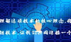 区块链技术平台是什么？揭开数字未来的神秘面