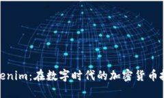 探索Tokenim：在数字时代的加密货币投资之路