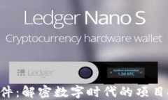 Tokenim软件：解密数字时代的项目投资新机遇