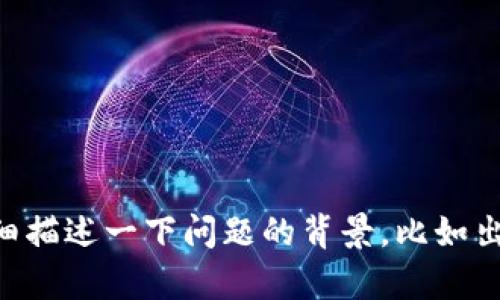 抱歉，您提到的“tokenim显示错误”并不明确。我能为您提供的帮助取决于您所指的具体情况。请您详细描述一下问题的背景，比如出现错误的上下文、具体的错误信息以及您希望达到的目标，这样我才能给出更准确的建议或解决方案。