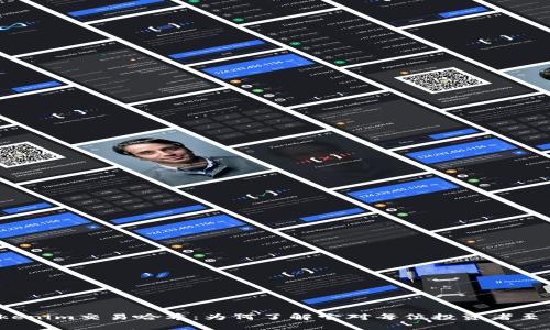 揭秘Tokenim交易哈希：为何了解它对每位投资者至关重要？