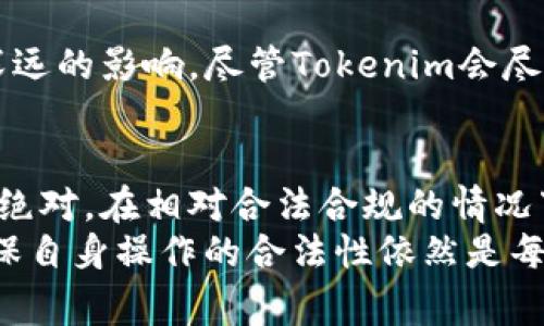 fldengalitokenim会被网警监控吗/fldengali

tokenim, 网警, 监控, 数字货币/guanjianci

导言：数字货币的隐秘世界
在数字货币飞速发展的今天，Tokenim作为一种新兴的数字资产管理平台，逐渐引起了人们的关注。然而，随着关注度的提升，也随之而来的是对于其安全性和隐私保护的疑问。尤其是在互联网监管日益严格的背景下，用户不禁要问：Tokenim会被网警监控吗？这个问题不仅关乎个人隐私，也影响着我们对整个数字货币市场的信任。

Tokenim的基本概述
Tokenim是一种允许用户创建、管理和交易数字资产的平台。它的便捷性吸引了大量用户，尤其是年轻一代。然而，Tokenim的崛起让许多人对其合规性和监控问题产生了疑虑。这种怀疑并非无稽之谈，毕竟，在网络时代，任何数字活动都可能被监控。

网络监控的现状
在中国，网络监控已经成为了一种常态。网络警察通过各种手段和工具，对互联网活动进行监控，以打击犯罪、维护社会稳定。由于Tokenim涉及的交易和资产转移可能会被视为金融行为，因此其活动很可能会引起监管机构的关注。

Tokenim的隐私保护机制
尽管面临监管的压力，Tokenim通过一系列隐私保护机制来最大程度地保障用户的安全。例如，Tokenim采用了多重加密技术，以保护用户交易信息不被泄露。同时，平台也强调不将用户的私人数据出售给第三方，这为用户的隐私提供了一定保障。

是否会被监控？专家观点
针对Tokenim是否会被网警监控，专家们的看法不尽相同。一部分专家表示，Tokenim作为一种新兴的数字货币，必然会引起监管机构的注意。尤其是在涉及大额交易时，平台上的活动无疑会被监控。这是因为监管部门需要防范洗钱、欺诈等行为的发生。
另一部分专家则认为，只要用户合理使用Tokenim，并遵循相关法律法规，平台的监控风险是相对较低的。只要不涉及违法操作，用户的隐私在大多数情况下是可以得到保障的。

用户该如何保护自己的隐私？
面对不断升级的网络监管，用户在使用Tokenim及其他数字资产平台时，应该采取积极的隐私保护措施。以下是一些建议：
ul
    li使用强密码并定期更换，避免使用过于简单的密码。/li
    li启用两步验证，提高账户安全性。/li
    li了解平台的隐私政策，避免在平台上共享过多的个人信息。/li
    li仔细甄别与自己账户相关的任何可疑活动。/li
    li定期检查账户余额及交易记录，以发现潜在的异常情况。/li
/ul

法规环境的变化对Tokenim的影响
网络监管的法规环境在不断变化。在某些国家或地区，政府可能会出台更严格的规定来监管数字货币的交易活动。这可能会对Tokenim及其用户产生深远的影响。尽管Tokenim会尽量遵循当地的法律法规，但政策的波动性可能会给用户带来不确定性。

结论：小心驶得万年船
尽管Tokenim为用户提供了便利的数字资产管理方式，但在使用过程中，用户需要始终保持警惕。对于“Tokenim会被网警监控吗？”这一问题，答案并非绝对。在相对合法合规的情况下，用户的隐私可以得到一定的保护。然而，面对不断变化的网络监管环境，用户的每一次交易都需谨慎对待。
随着技术的发展，未来可能会有更多的隐私保护工具和技术出现，帮助用户更好地保护自己的数字资产。然而，在此之前，了解并遵循相关法律法规，确保自身操作的合法性依然是每个用户应尽的责任。