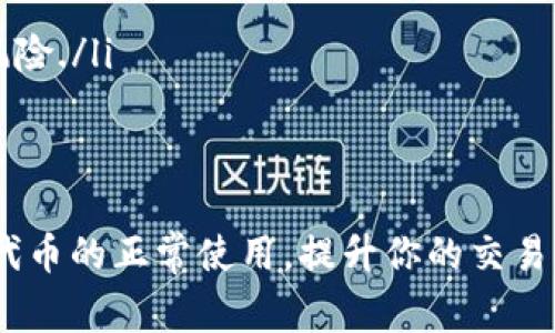 在数字货币和区块链领域，