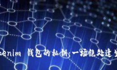 如何轻松找回 Tokenim 钱包的私钥：一场绝处逢生