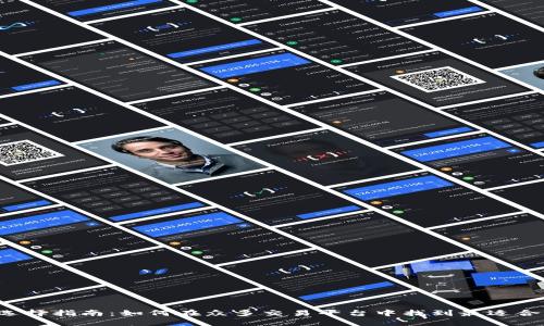 区块链钱包选择指南：如何在众多交易平台中找到最适合你的那一个？