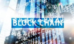 baioti探索区块链世界：如何选择合适的币网络交