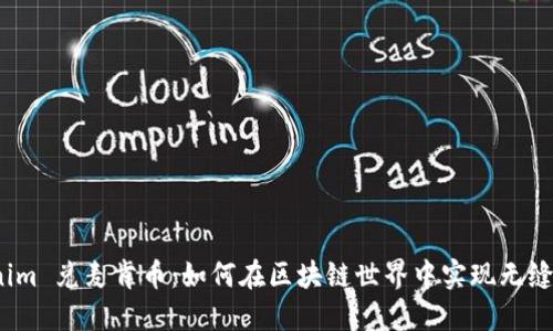 Tokenim 兑麦肯币：如何在区块链世界中实现无缝交易？