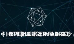 在区块链的浪潮中，揭开金融平台的神秘面纱：