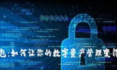 发现茉莉钱包：如何让你的数字资产管理变得轻