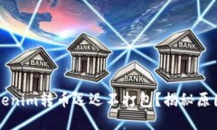 为何你的Tokenim转币迟迟不打包？揭秘原因与解决