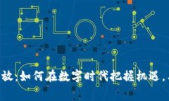 揭秘Tokenim免费发放：如何在数字时代把握机遇，