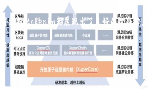    tokenim理财：重塑财富管理的新选择，你准备好了吗？ / 

 guanjianci  tokenim, 理财平台, 投资, 财富管理  /guanjianci 

引言：财富管理迎来新风潮

在如今瞬息万变的金融市场，如何投资理财一直是无数人的热门话题。而伴随着数字货币和区块链技术的飞速发展，涌现出了一些创新型的理财平台，比如 tokenim。作为一个新兴的信息服务平台，tokenim凭借其独特的投资理念和操作方式，在理财领域逐渐崭露头角。人们不禁要问：tokenim理财究竟怎么样？是否值得信赖？今天就让我们深入探讨一下。

tokenim的基本概念和优势

tokenim并不是传统意义上的理财公司。它是一种结合数字资产管理与智能算法的财富管理平台。通过区块链技术，tokenim实现了资产的透明化、自动化和去中心化，极大地提高了理财的效率与安全性。而这种创新的财富管理模式，正是吸引用户的主要原因。

首先，tokenim使得用户能够轻松管理自己的数字资产。不论是比特币、以太坊还是其他数字货币，用户都可以将其进行自动化配置和，从而实现资产配置的最。此外，tokenim还提供了一系列专业的投资建议和策略，帮助用户在复杂的市场环境中找到合适的投资机会。

理财产品的多样性

不过，tokenim的理财不仅局限于传统的数字资产管理。在平台上，用户还能找到多种投资方案，包括但不限于固定收益投资、流动性提供、做市等多种形式。每一种方式都具有不同的风险和收益特征，用户可以根据自己的风险承受能力进行选择。

此外，tokenim还推出了收益分享的机制。用户在投资过程中，可以获得来自平台的高额收益分享。这种机制进一步增加了用户的参与热情，也使得平台的吸引力倍增。在tokenim上，单单是投资理财，所得到的回报也不仅仅是账面数字，还包含了参与这个新兴经济体的那份独特体验。

透明与安全性

许多用户在选择理财平台时，最关心的就是安全性和透明性。tokenim在这方面无疑是下了很大功夫。通过区块链技术，所有的交易记录都被写入无可篡改的数字账本，用户可以随时查阅。这样，使得资产的流动和收益的分配过程都变得透明，消除很多用户的顾虑。

同样，tokenim还采用了多重安全措施，包括资金隔离、风险控制和实时监控等，确保每位用户的资金安全。同时平台也提供了24小时的客服支持，及时解答用户的疑问，增强用户的信任感。

用户体验与社区氛围

除了安全性和透明性，tokenim还注重用户体验。平台界面设计直观易用，即使是初次接触的用户也能轻松上手。此外，tokenim建立了活跃的社区氛围，用户可以在社区中进行互动、交流经验与见解，甚至可以参与到平台的发展中。这种独特的用户参与方式，使得tokenim不仅仅是一个冷冰冰的金融工具，而是一个充满活力的人际网络，增强了用户的归属感和信任度。

风险管理与教育支持

在投资理财的过程中，风险总是伴随而来的。tokenim为了帮助用户更好地理解和管理风险，特设了财富管理教育模块。从基本的投资知识到复杂的市场分析，用户都可以在这里找到相关的学习资料与模拟实践。这一方面提升了用户的投资技能，另一方面也让用户对投资决策更加自信。

总结：值得加入的理财选择

总之，tokenim作为一款新兴的财富管理平台，以其创新的理念、多样的投资产品以及安全透明的特色，吸引了越来越多的投资者的关注。从安全性、用户体验到教育支持，tokenim都展现出了良好的综合实力。

当然，值得注意的是，尽管tokenim在多个方面显示出优势，但任何投资都存在风险。用户在选择合适的投资产品时，应结合自己的实际情况，做好全面的风险评估与管理。

最后，希望大家都能在tokenim的帮助下，开启自己的财富之路，实现财务自由的梦想！