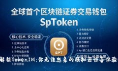 解锁TokenIM：你无法想象的模拟器惊喜体验！