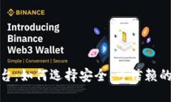 探索正规区块链交易平台：如何选择安全、可信